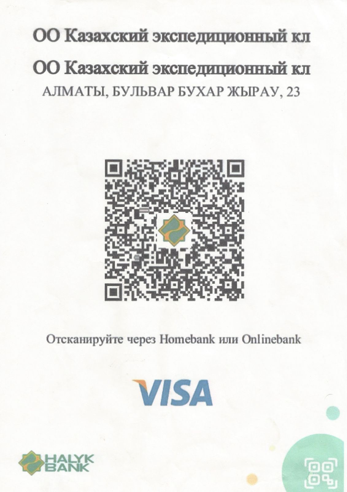 QR Halyk